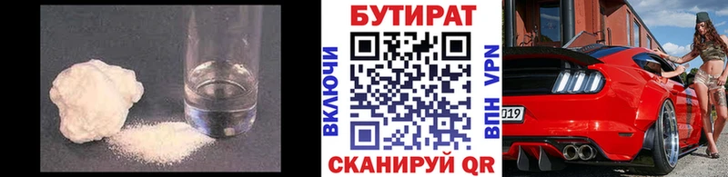 Бутират GHB  сколько стоит  Бобров 